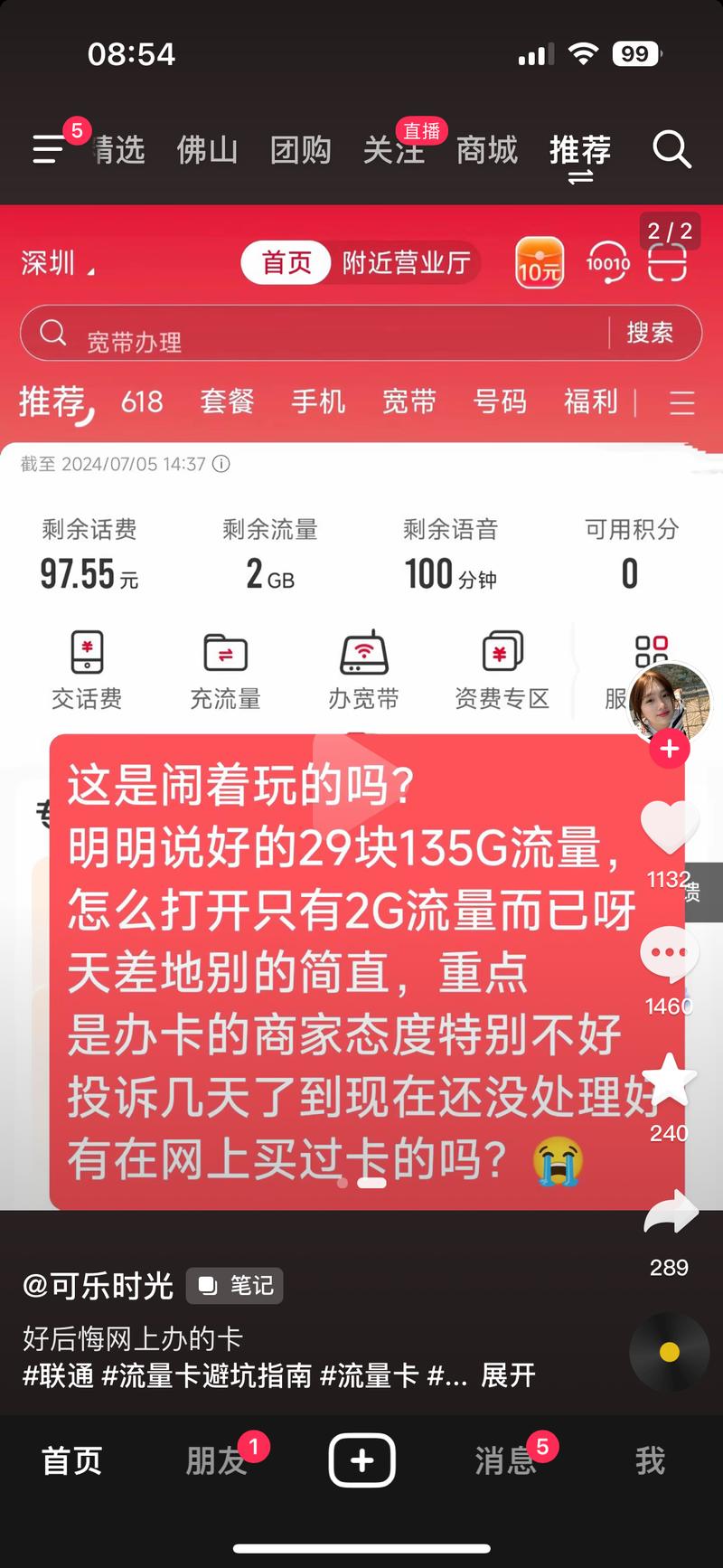 吐槽手机卡套餐流量不对，流..情报-搞钱线报📢论坛-网创交流-优创圈